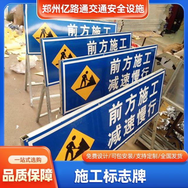 运城运城河南施工标牌生产厂家|郑州施工反光标牌厂