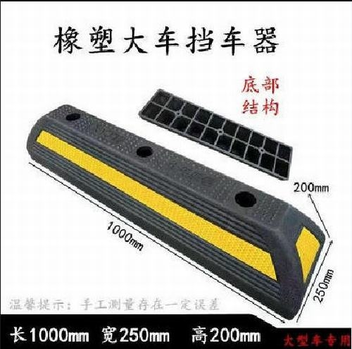 运城运城大型车橡胶挡车器 停车场设施挡车器